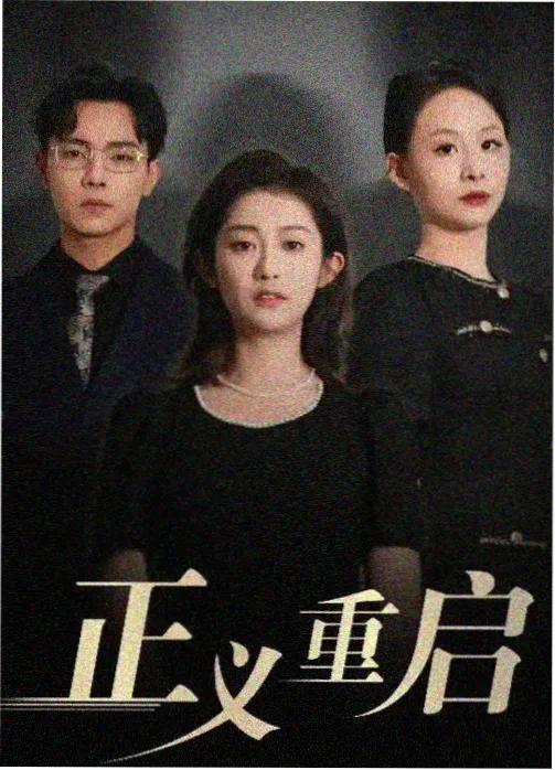 熊出没大电影 重返地球
